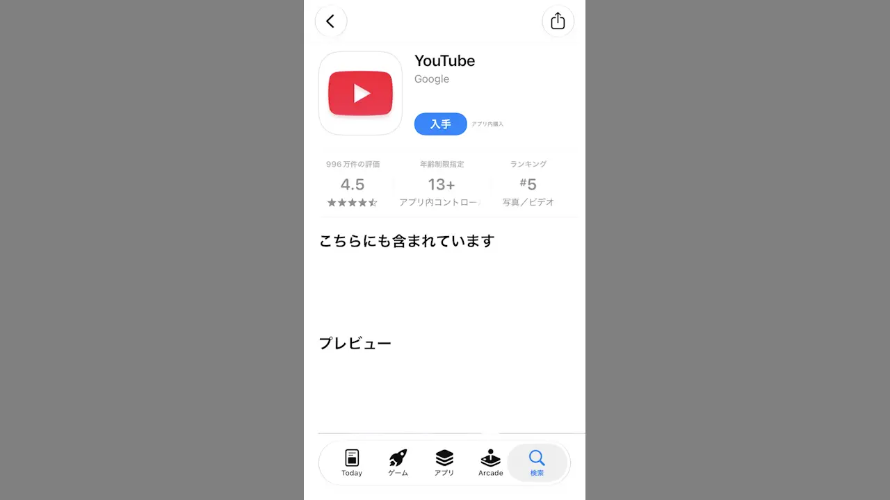 iPhoneのApp Storeで「アプリのURL」をコピーする方法