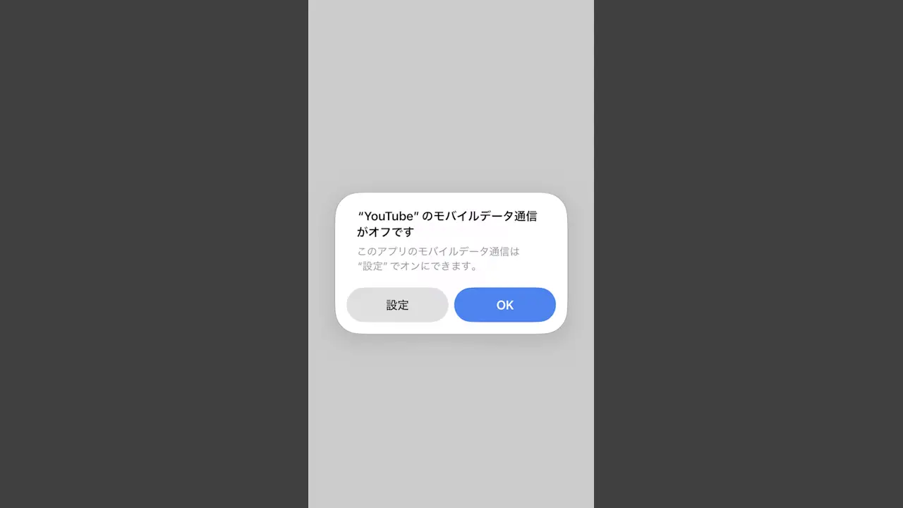 iPhoneでアプリごとにモバイルデータ通信をオフにする方法