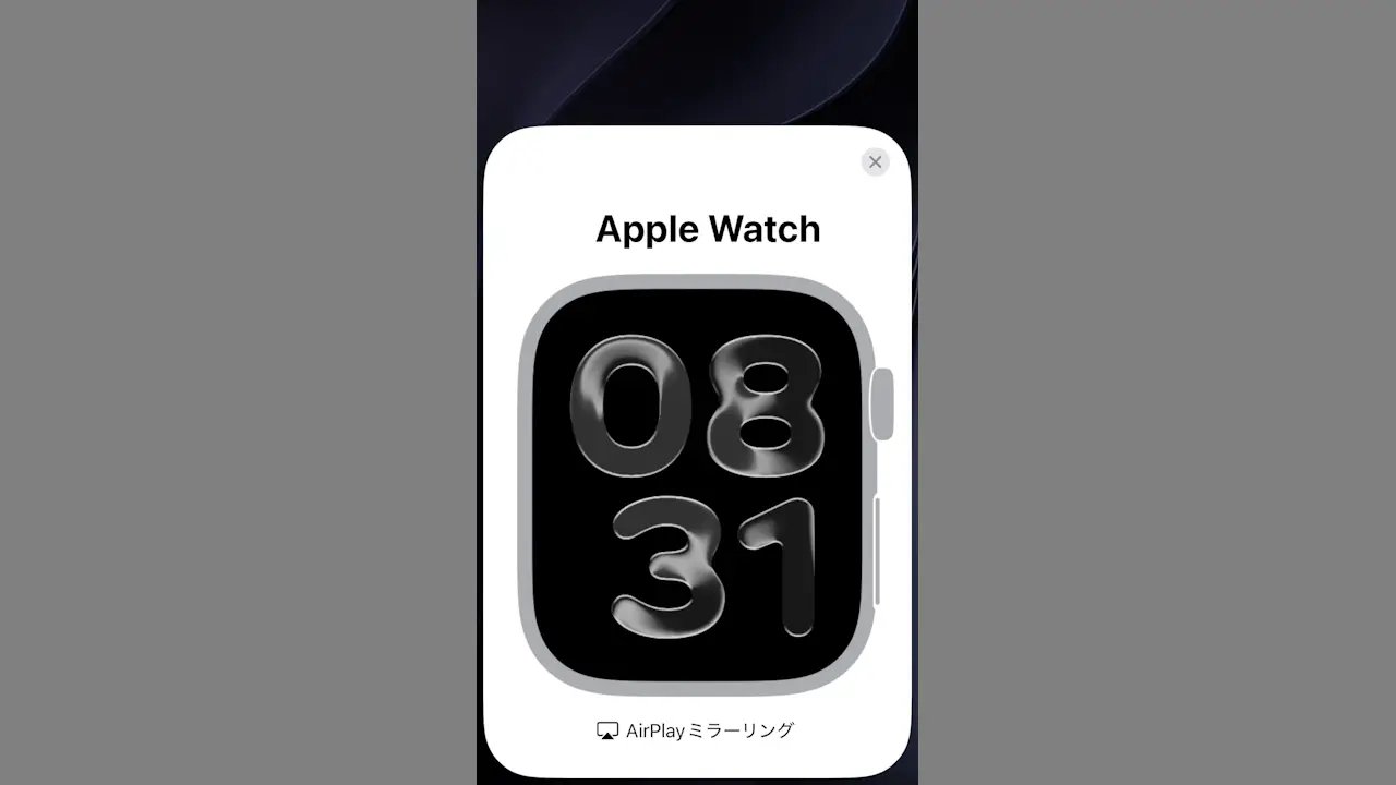 iPhoneにApple Watchの画面を表示して操作する方法