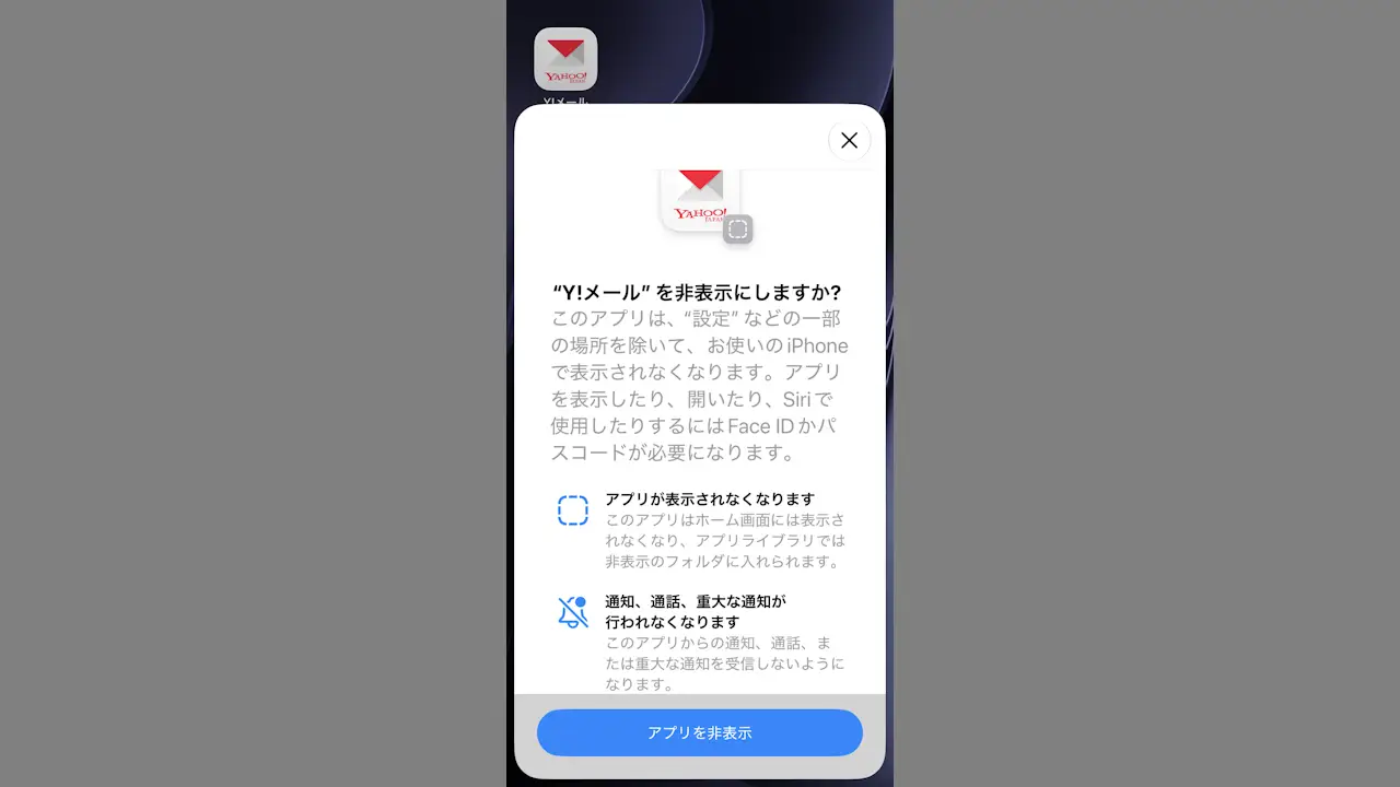 iPhoneにインストール済みのアプリを隠す方法