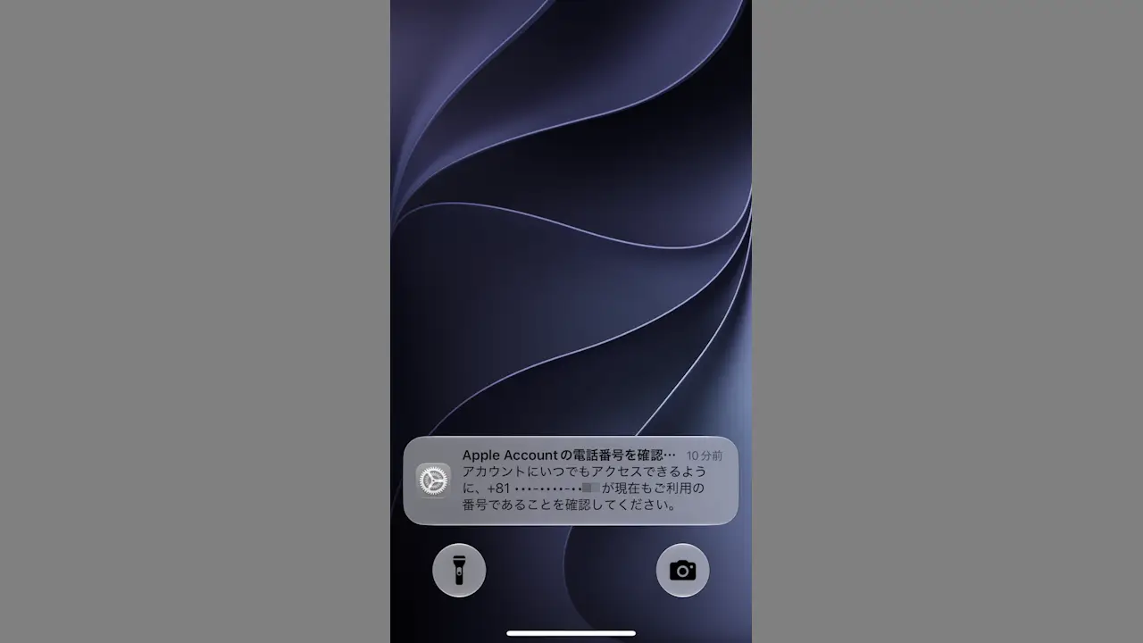 iPhoneでAppleアカウントの「信頼できる電話番号」を確認する方法