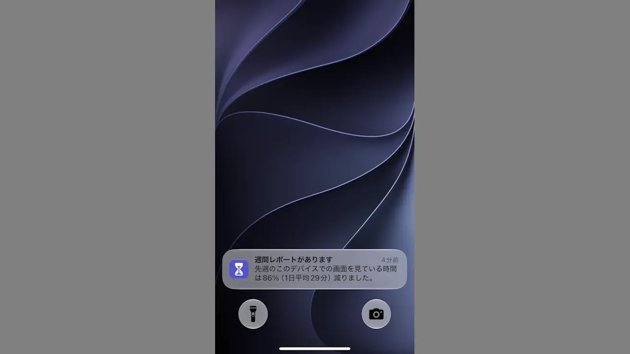 iPhoneで週間レポートの通知を表示しない方法