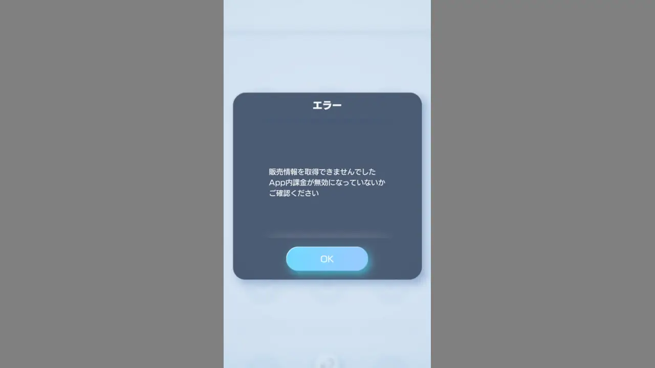 iPhoneで課金できないようにする方法