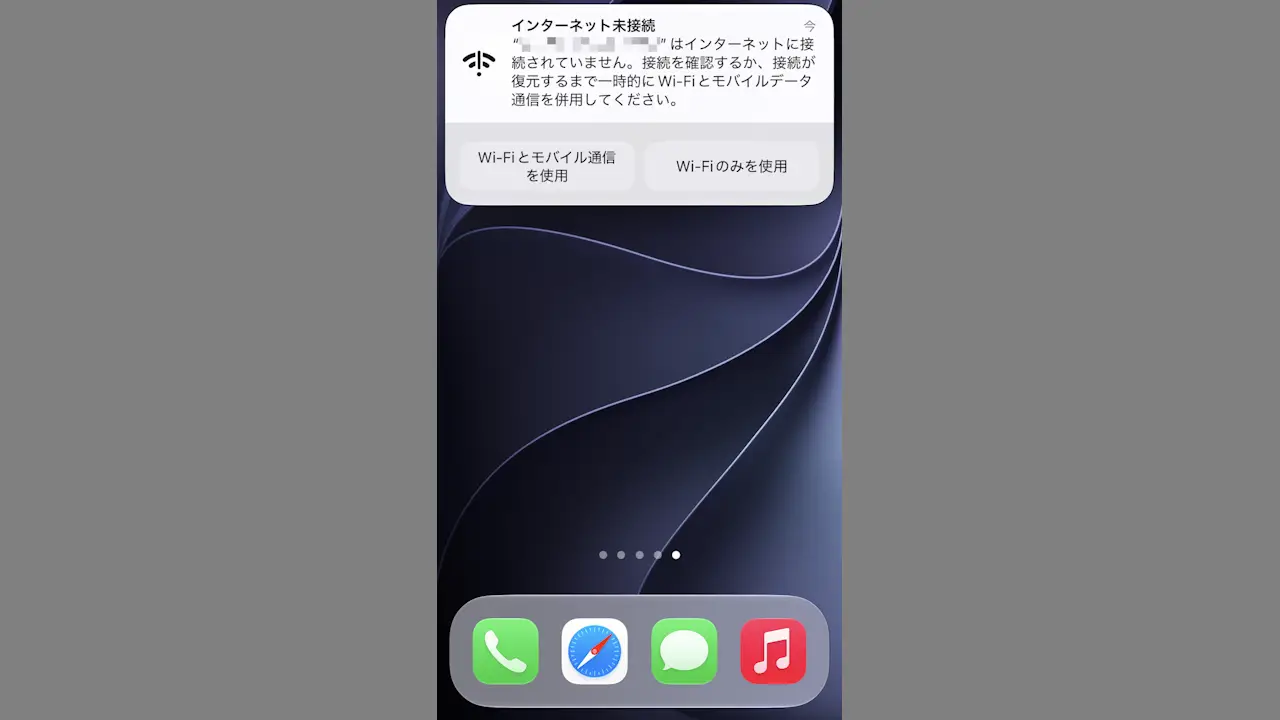 iPhoneのWi-Fiで「インターネット未接続」が表示される理由とは?