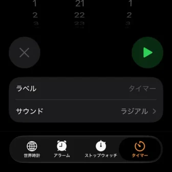 iPhoneアプリ→時計→アラーム