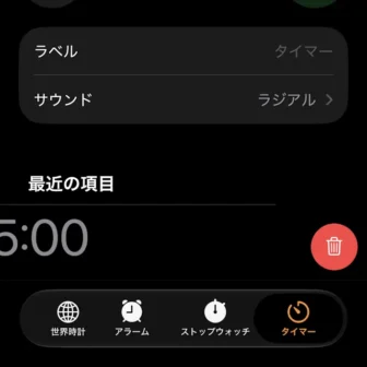 iPhoneアプリ→時計→アラーム→最近の項目→削除