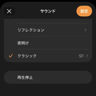 iPhoneアプリ→時計→アラーム→サウンド