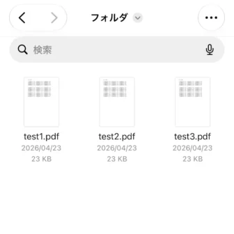 iPhoneアプリ→ファイル→フォルダ→PDFファイル