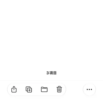 iPhoneアプリ→ファイル→PDFフォルダ→PDFファイル→複数選択→ツールバー