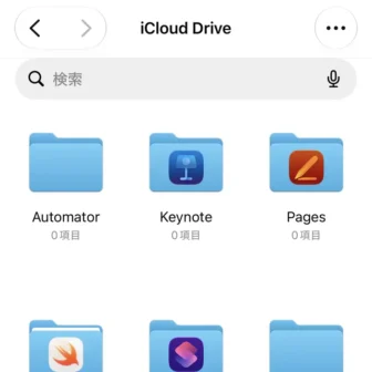 iPhoneアプリ→ファイル→iCloud Drive
