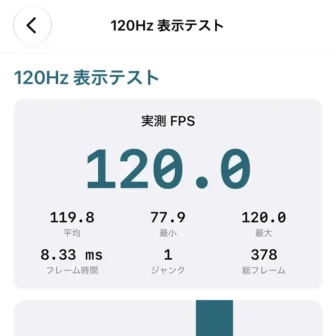 iPhone→画面ヌルヌルチェッカーアプリ→120Hz表示テスト