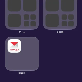 iPhone→アプリライブラリ→非表示→表示
