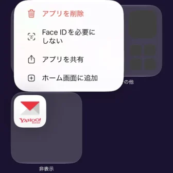 iPhone→アプリライブラリ→非表示→表示→アイコン→メニュー