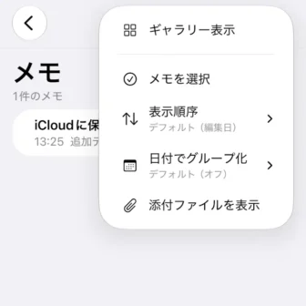 iPhoneアプリ→メモ→iCloud→メニュー