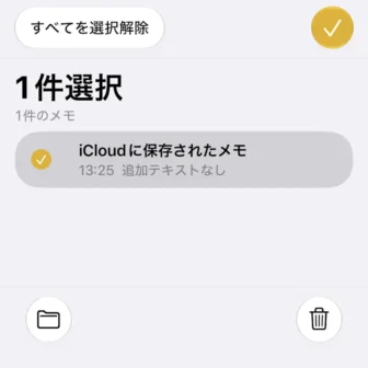 iPhoneアプリ→メモ→iCloud→選択済み