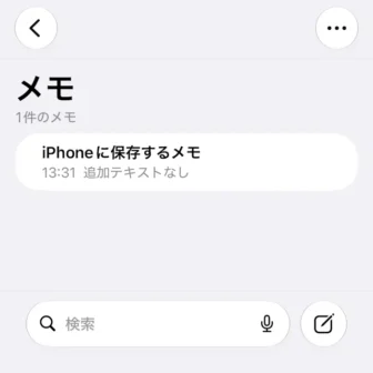 iPhoneアプリ→メモ→iPhone