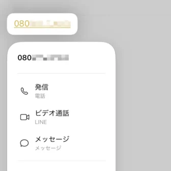 iPhoneアプリ→メモ→電話番号→メニュー