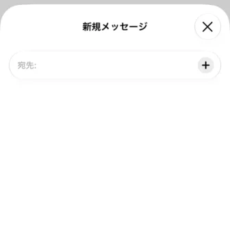 iPhoneアプリ→メッセージ→新規メッセージ