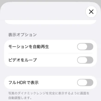 iPhoneアプリ→写真→コレクション→アカウント→フルHDで表示→オフ