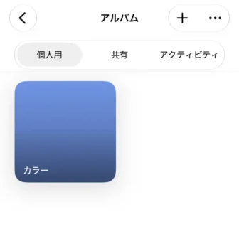 iPhoneアプリ→写真→コレクション→アルバム