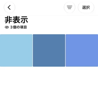 iPhoneアプリ→写真→コレクション→ユーティリティ→非表示