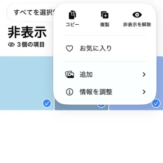 iPhoneアプリ→写真→コレクション→ユーティリティ→非表示→選択済み→メニュー