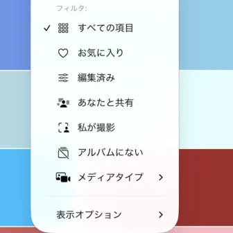 iPhoneアプリ→写真→ライブラリ→フィルタ→メニュー