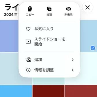 iPhoneアプリ→写真→ライブラリ→複数選択→メニュー