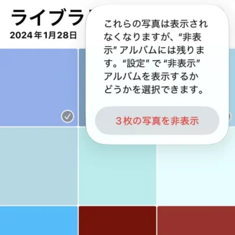 iPhoneアプリ→写真→ライブラリ→複数選択→メニュー→非表示