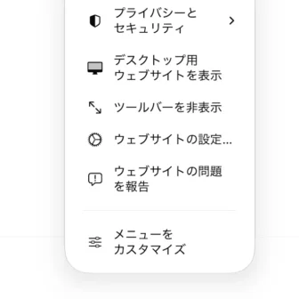 iPhoneアプリ→Safari→アドレスバー→コンパクト→メニュー