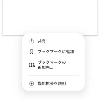 Phoneアプリ→Safari→PDF→アドレスバー→メニュー