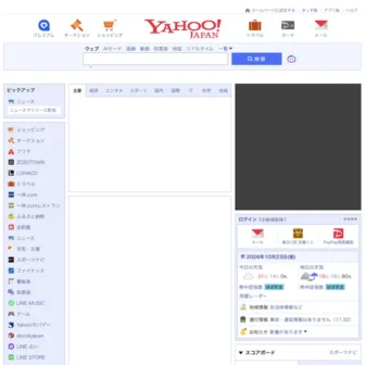 iPhoneアプリ→Safari→Yahoo!→デスクトップ用ウェブサイト