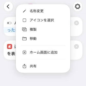iPhoneアプリ→ショートカット→新規ショートカット→編集→オートメーション→トリガー→バッテリー残量が次を下回った場合：30%→通知を表示→メニュー