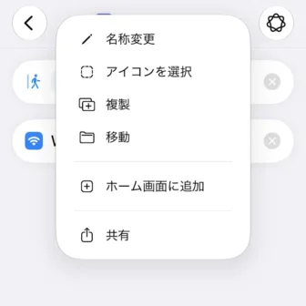 iPhoneアプリ→ショートカット→新規ショートカット→編集→オートメーション→現在地を出発したとき→Wi-Fiをオフに変更→メニュー