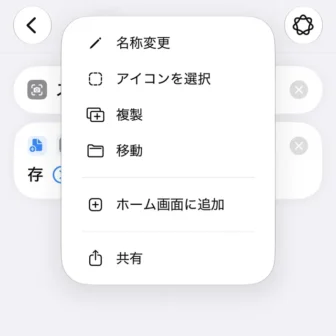 iPhoneアプリ→ショートカット→新規ショートカット→編集→スクリーンショットを撮る→ファイルを保存→メニュー