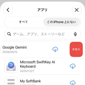 iPhone→App Store→Apple Account→アプリと購入済みアイテム→アプリ→非表示