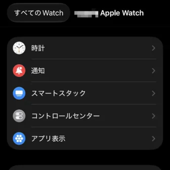iPhoneアプリ→Watch