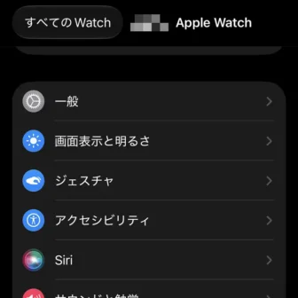 iPhoneアプリ→Watch