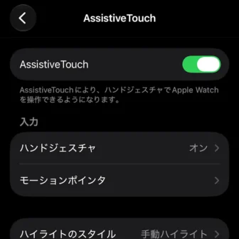 iPhoneアプリ→Watch→アクセシビリティ→AssistiveTouch