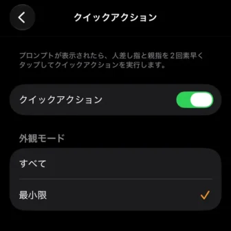 iPhoneアプリ→Watch→マイウォッチ→アクセシビリティ→AssistiveTouch→クイックアクション→最小限