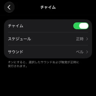 iPhoneアプリ→Watch→アクセシビリティ→チャイム