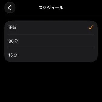 iPhoneアプリ→Watch→アクセシビリティ→チャイム→スケジュール