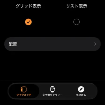 iPhoneアプリ→Watch→アプリ表示