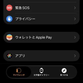 iPhoneアプリ→Watch→マイウォッチ（アプリ）