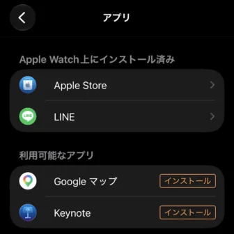iPhoneアプリ→Watch→マイウォッチ→アプリ→Apple Watch上にインストール済み