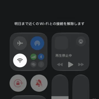 iPhone→コントロールセンター→Wi-Fi→一時オフ