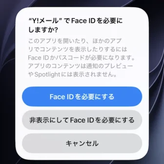 iPhone→アイコン→Y!メール→Face IDを必要にする