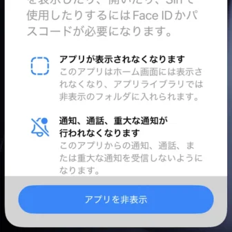 iPhone→アプリ→非表示にしてFace IDを必要にする→アプリを非表示