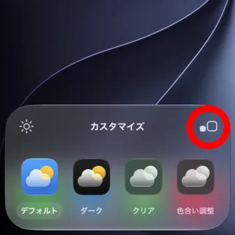 iPhone→ホーム画面→編集→カスタマイズ→サイズ→小（デフォルト）
