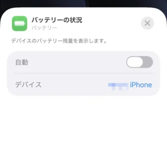 iPhone→ロック画面→カスタマイズ→ウィジェットを追加→バッテリーの状況→iPhone